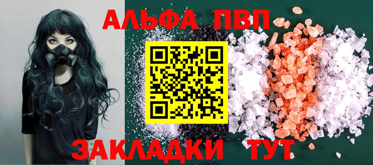 A-PVP Соль  Вход с VPN  Альфа ПВП  A PVP Соль  Лосино-Петровский 