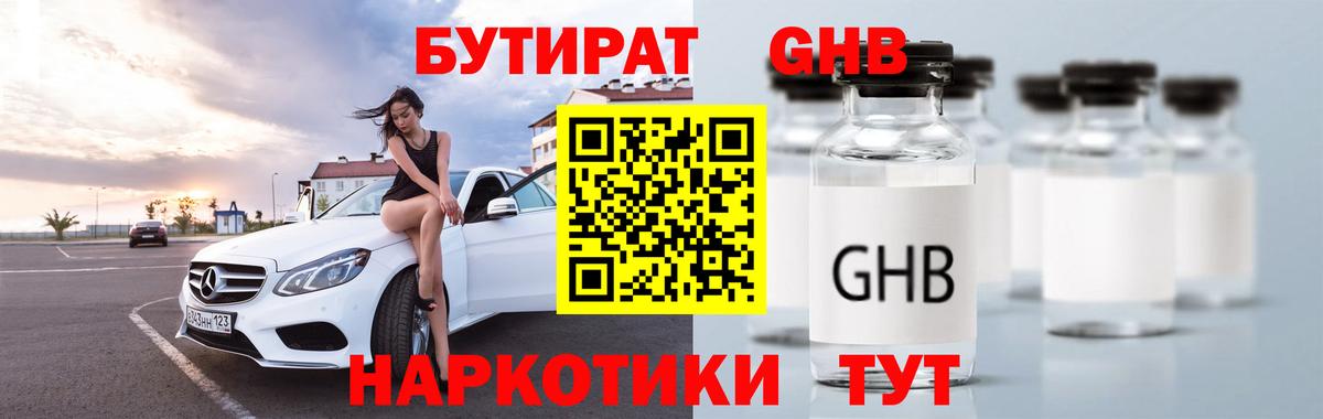Бутират бутандиол  Вход с VPN  Лосино-Петровский 