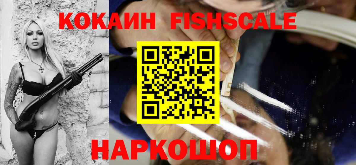 наркотики  COCAIN 99%  КОКАИН  Вход с VPN  Лосино-Петровский  Кокаин FishScale 