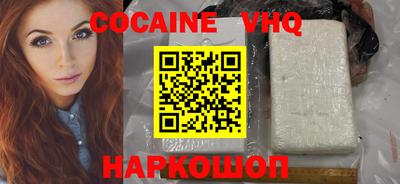 кокаин VHQ Ангарск
